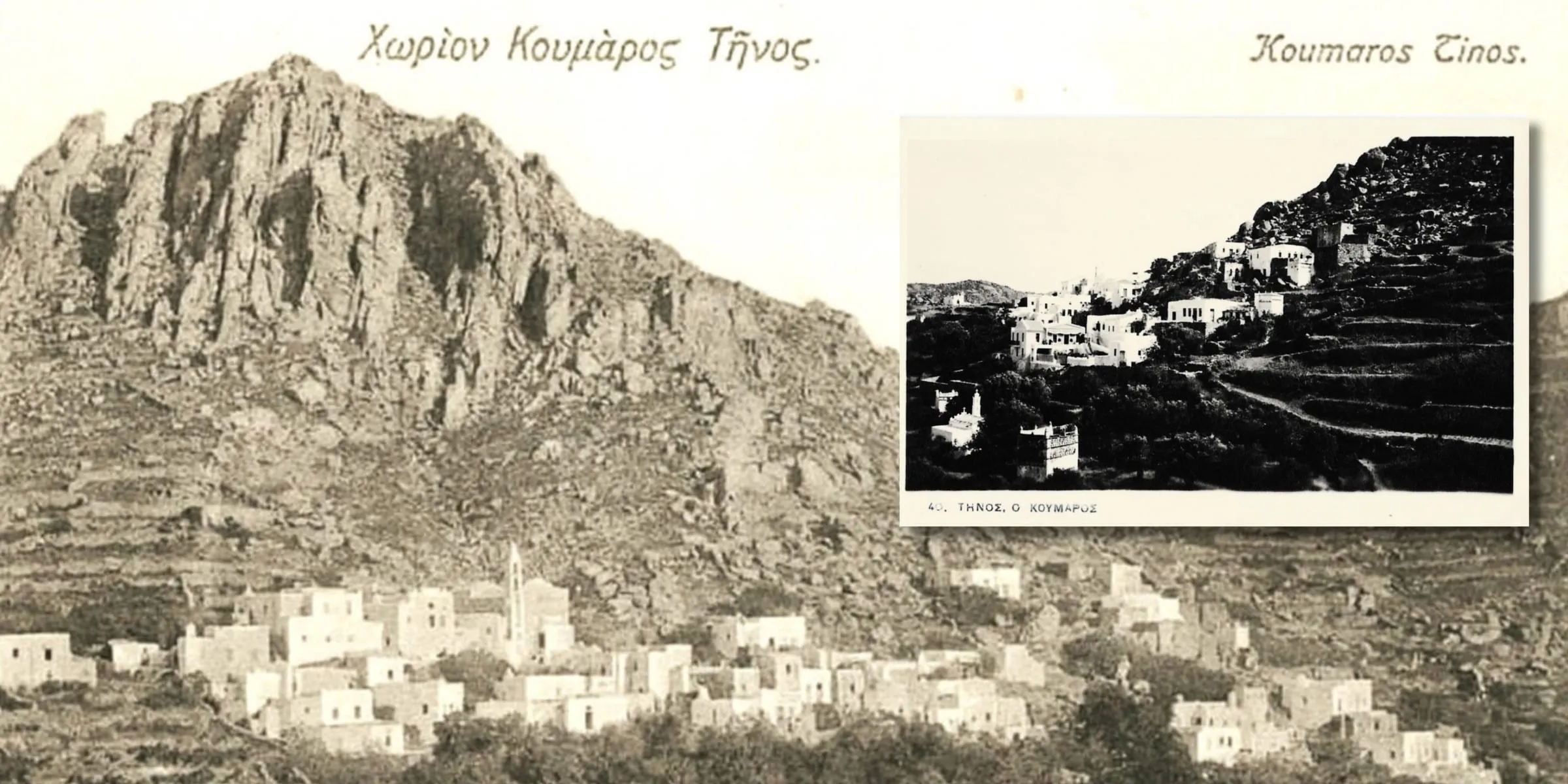Ιανουάριος · Παλιές καρτ ποστάλ του Κουμάρου